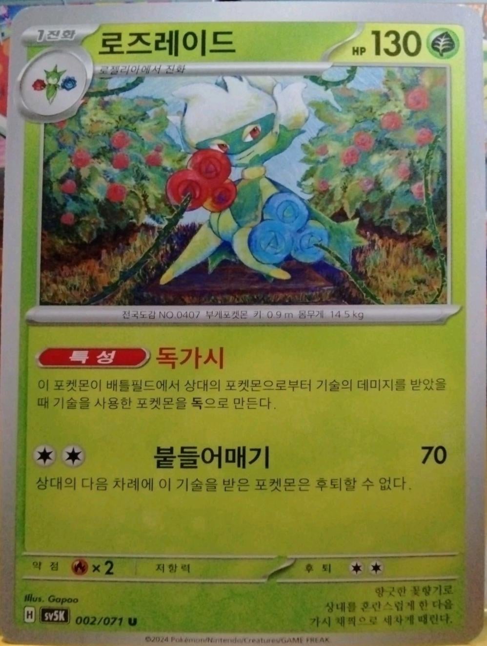 Roserade - 2