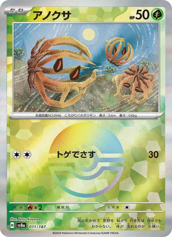 Bramblin (Master Ball Pattern)